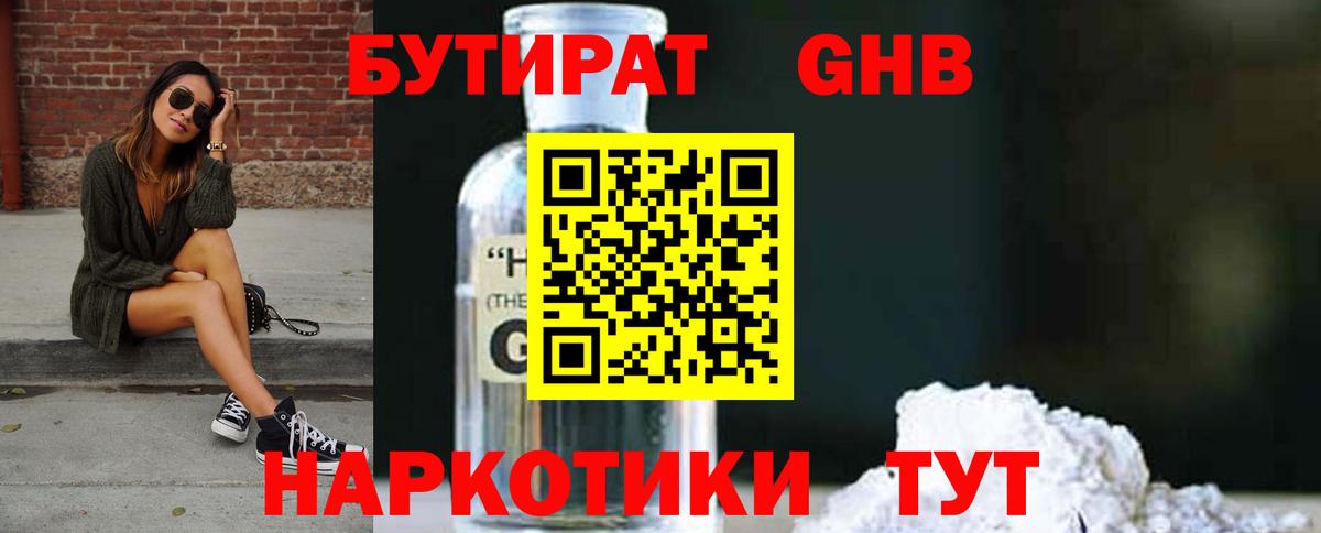 Соликамск  БУТИРАТ бутандиол  Вход с VPN 