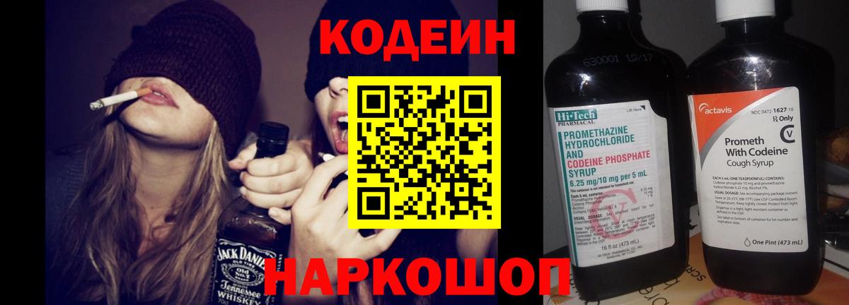 Кодеин напиток Lean (лин) Соликамск